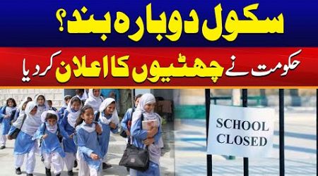 School Closed Again? | Government Announced Holidays | Breaking News | City 41