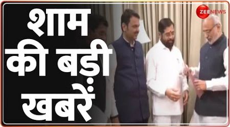 Top 20 News Today: शाम की बड़ी खबरें | Maharashtra Politics | Sambhal | Hindi News | Eknath Shinde