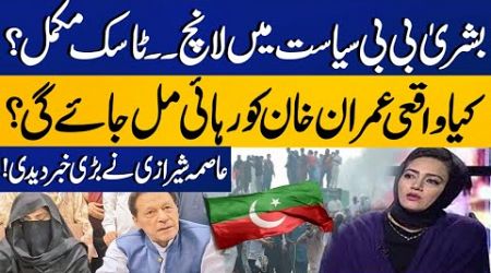 PTI&#39;s D Chowk Protest | Bushra Bibi Launched In Politics, Will Imran Khan Be Released? Breaking News