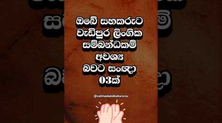 මේවා දැනන් ඉන්න තරමට හොදයි 