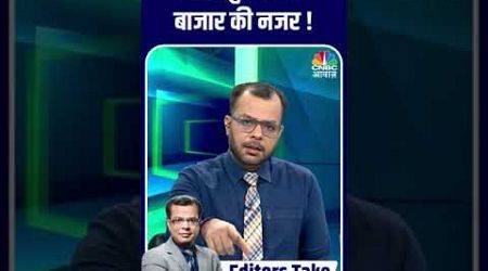 BMC चुनाव पर बाजार की नजर !BMC चुनाव से किन स्टॉक्स पर पड़ेगा असर ?