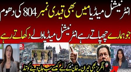 International Media Shocked on Imran Khan Success inside the Jail | PTI Protest | PTI Final Call