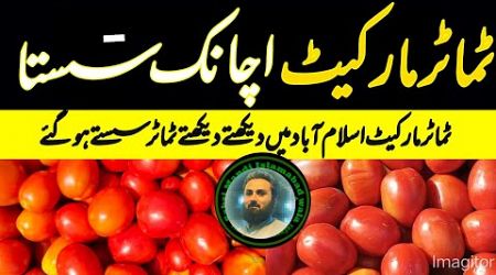 International tomato market Islamabad Become Cheap | 27 November 2024 | Kabul Iran Sawat Tomatoes