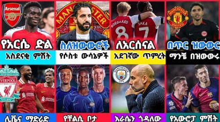 ስፖርት ዜና 27 Nov 2024 እሮብ | kal sports