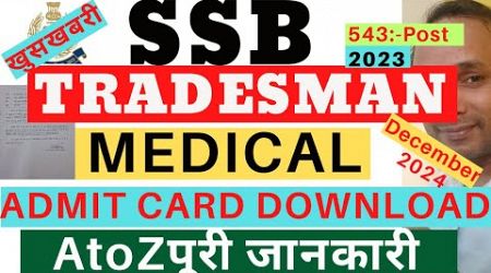 SSB Tradesman Medical Admit Card Download 2024 | SSB Tradesman Admit Card Download 2024 | SSB 2024