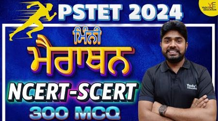 PSTET 2024 | MAHAMERATHON | SST | 300+ MCQ | NCERT | SCERT | YADU&#39;S EDUCATION | @ 5:00 PM