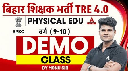 BPSC TRE 4.0 Physical Education Classes 2024 | Physical Education वर्ग (9-10 ) - Demo Class-1