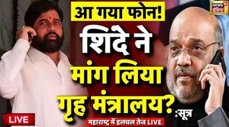 Amit Shah on Maharashtra Government Formation Update Live: Eknath Shinde लाइव | Fadanvis | PM Modi