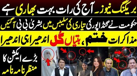 Bushra Bibi is out of the syllabus for Govt || Operation at D Chowk | Details by Alina Shigri