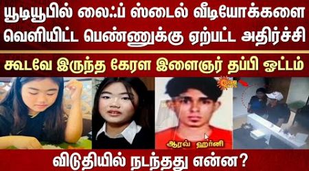 YouTube Lifestyle Videos | Post | Woman | Shocking Incident | Kerala | Youth | Service Apartment