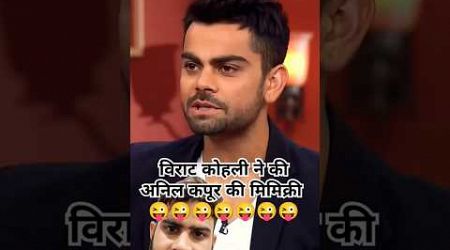 #comedy #kapilsharmashow #funny #standupcomedy #entertainment #comedynightswithkapil #viratkohli