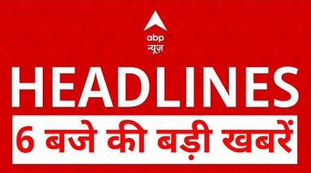 Headlines: इस वक्त की बड़ी खबर | Maharashtra Politics | Eknath Shinde | Devendra Fadnavis | ABP