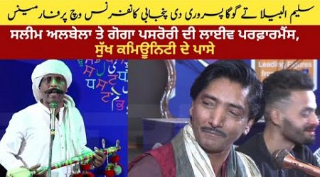 Saleem Albela &amp; Goga Pasrori Live Comedy Performance | 2nd International Punjabi Conference Lahore