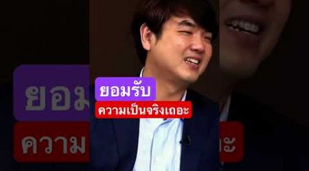 ยอมรับเถอะ #เพื่อไทย #ปิยบุตร #ก้าวไกล #bangkok #viralvideo #shortvideo #youtubeshorts #shorts