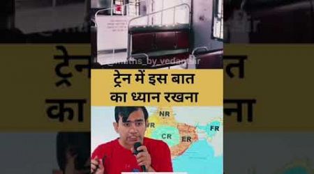 ट्रेन में इस बात का ध्यान रखना 