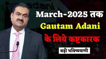 Gautam Adani, Business Empire Future,Will He Survive ? गौतम अदानी का आगे क्या होगा ? #GautamAdani