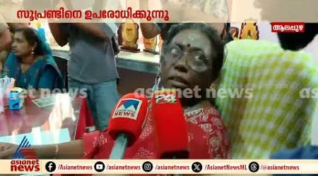 &#39;സ്കാനര്‍ ഉണ്ട്, റേഡിയോളജിസ്റ്റ് ഇല്ല&#39;; കടപ്പുറം ആശുപത്രി സൂപ്രണ്ട് | Alappuzha | Medical negligence