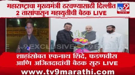 Mahayuti Government मध्ये मोठी खाती भाजपला? Ajit Pawar आणि Eknath Shinde यांना कोणती खाती मिळणार?