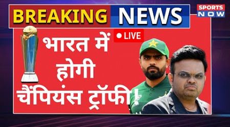 Live : Champions Trophy to be Held in India! Indian Government Issues Strict Orders to BCCI