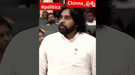 జనసేన పార్టీ ని టీడీపీ లో కాలిపేస్తారా.? #shortsfeed #shorts #janasena #tdp #politics