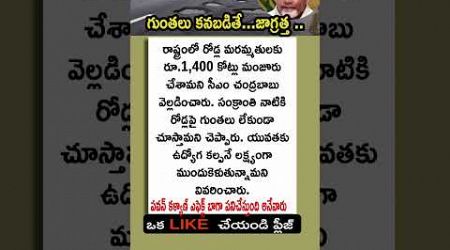 #chandrababu #pavankalyan #trending #quotes #motivation #facts #entertainment #shorts #reels