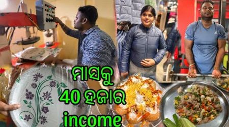 ଭାବିଛି New Business କରିବି @basudevvlogs