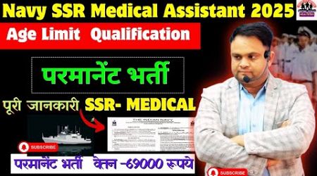 Navy SSR Medical Assistant Permanent New Vacancy 2025 Navy Medical Assistant New vacancy 2025 #navy