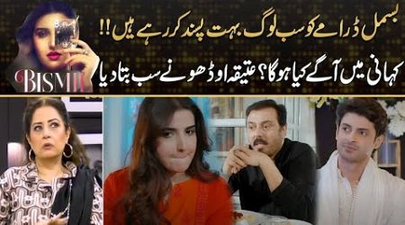 Bismil Is A Popular Drama Now Atiqa Odho Reveal Upcoming Story Drama Review - 24 News HD