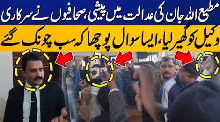 Matiullah Jan&#39;s Court Appearance: Journalists Corner Government Lawyer with Shocking Question!