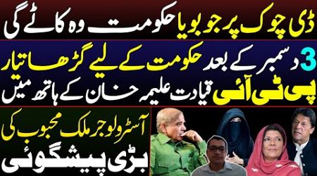 Future of Imran Khan, Bushra Bibi and Government || Big predictions by astrologer Malik Mehboob