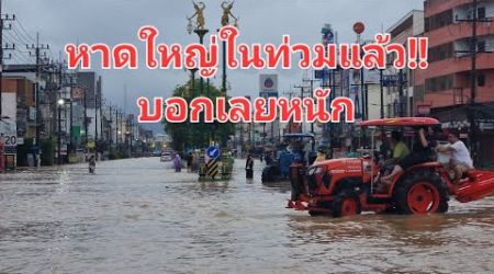 ตัวพ่อ Lifestyleสงขลา กำลังถ่ายทอดสด! เกาะติดน้ำท่วมหาดใหญ่