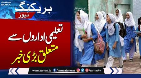 Important News Regarding Education Institutes | Breaking News