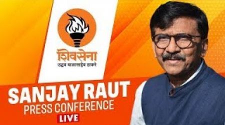 LIVE: Shiv Sena (UBT) Leader Sanjay Raut PC on Early Trends | Assembly Election Results | Delhi