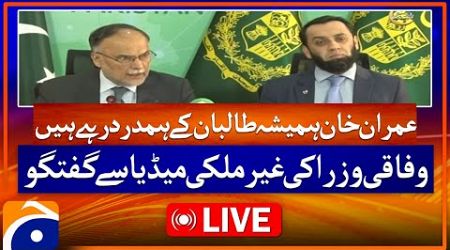 Live | Ahsan Iqbal and Attaullah Tarar Talk to the International Media | PTI Protest in Islamabad