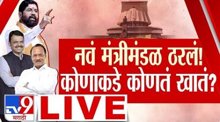 Maharashtra Government Update Live | एकनाथ शिंदेच्या दौऱ्यामुळे महायुतीच्या बैठक ठप्प!