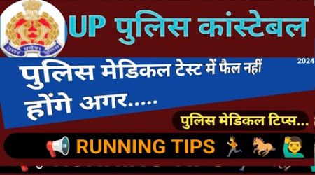 Up POLICE 