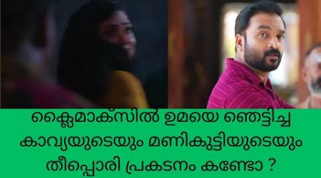 manimuth ക്ലൈമാക്സിൽ കാവ്യയുടെയും മണികുട്ടിയുടെയും തീപ്പൊരി പ്രകടനം കണ്ടോ ? color7 Entertainment