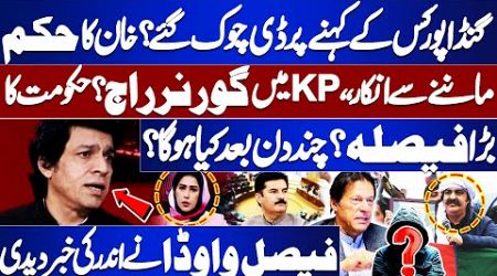 On Whose Orders Did Gandapur Go to D-Chowk? | Govt&#39;s Big Decision? Faisal Vawda | Meher Bokhari