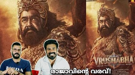 Vrushabha First Look Poster Mohanlal Upcoming Movies 2025 Empuraan Barroz | Entertainment Kizhi