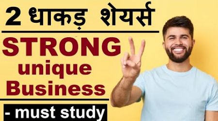 2 धाकड़ शेयर्स | Fundamentally Strong unique business | must study