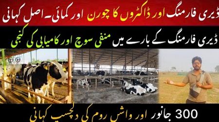 Dairy farm business profit or loss II Facts about dairy business II Dr. Muzzammil Hassan