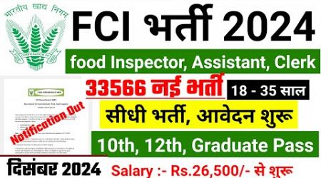 FCI RECRUITMENT 2024 | FOOD DEPARTMENT RECRUITMENT 2024 | FCI VACANCY 2024 | GOVT JOBS December 2024