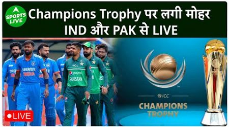 CHAMPIONS TROPHY PAR FAISAL AAJ, ICC MEETING MEIN KYA HUWA? PAKISTAN AUR INDIA SE LIVE | Sports LIVE