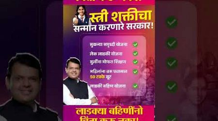 Ladaki bahin yojana |Government schme | सरकारी योजना ।News