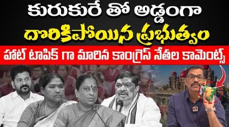 Telangana High Court Serious On Congress Government Over Gurukula Food Poisoning Issue || CM Revanth