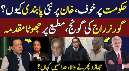 New Ban on Imran Khan: What’s Behind the Government’s Move? | گورنر راج کی گونج | Arif Hameed