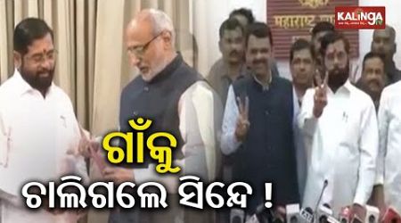 MahaYuti’s meeting over government formation cancelled as CM Shinde leaves for his village || KTV