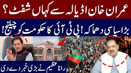 LIVE | Imran Khan Shifted From Adiala | PTI Challenge To Govt | Rana Azeem Vlog