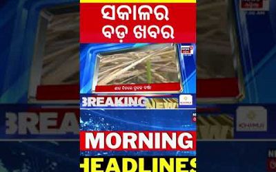 Top Headlines | 21th December 2024 |Mohan Majhi| Narendra Modi | Odisha Politics |Subhadra Yojana