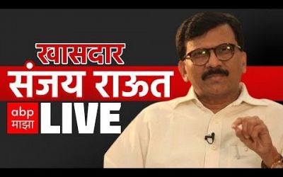 Sanjay Raut PC LIVE | Shiv Sena | Maharashtra Politics | Devendra Politics | ABP Majha LIVE